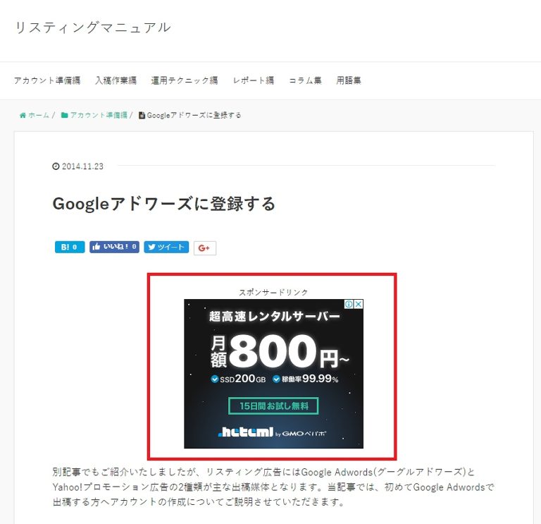 5分で分かる！Google Ads(Google広告)のアカウント開設と請求設定 イノアークス